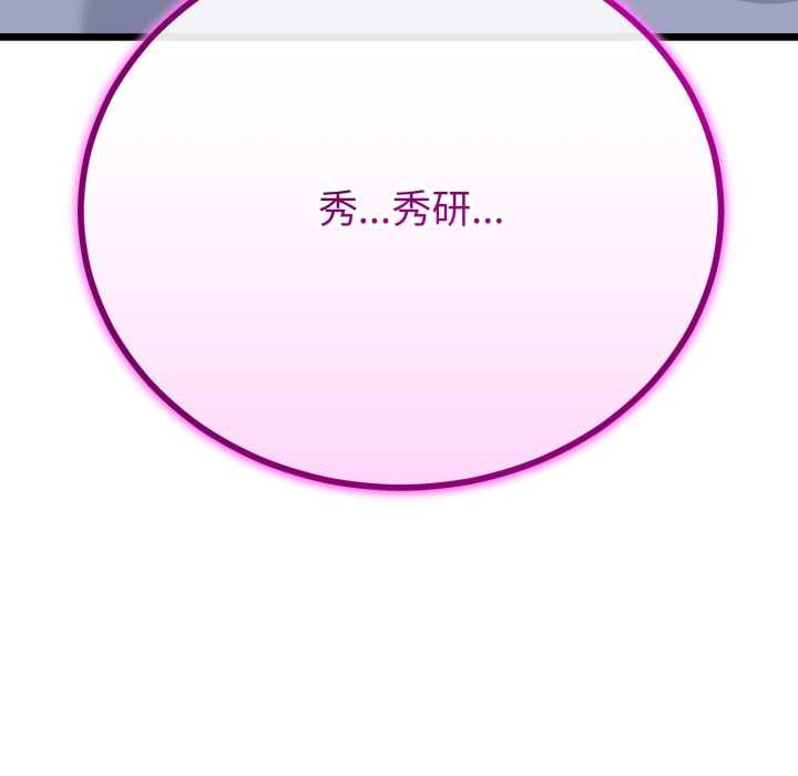 與初戀的以外同居第50話