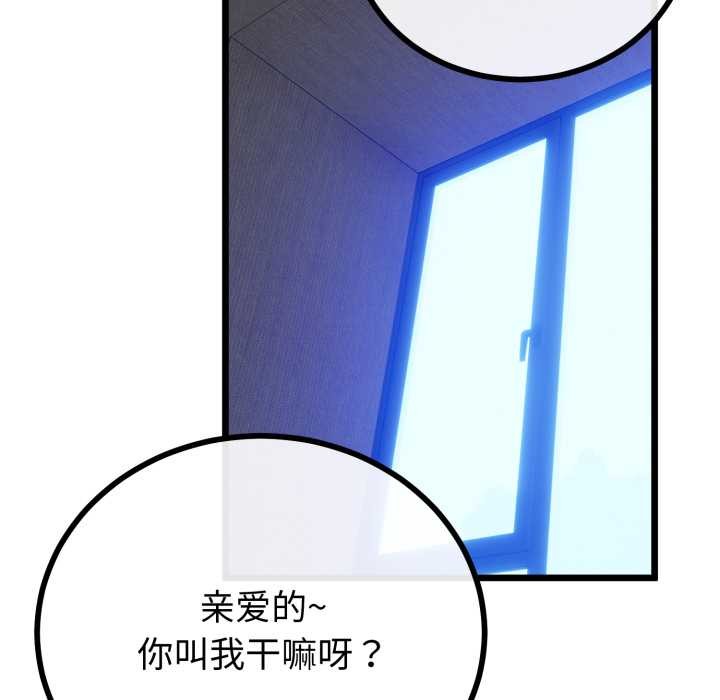 與初戀的以外同居第50話