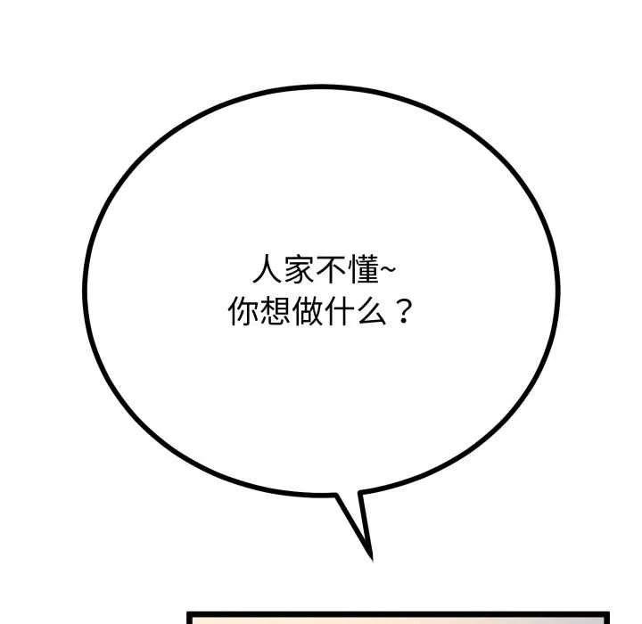 與初戀的以外同居第50話