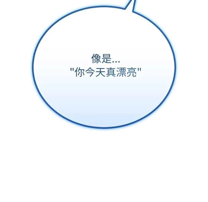 與初戀的以外同居第50話