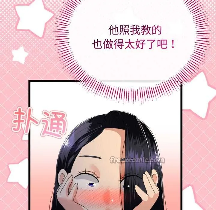 與初戀的以外同居第50話