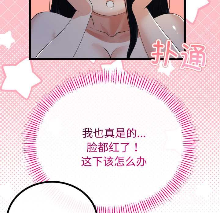 與初戀的以外同居第50話