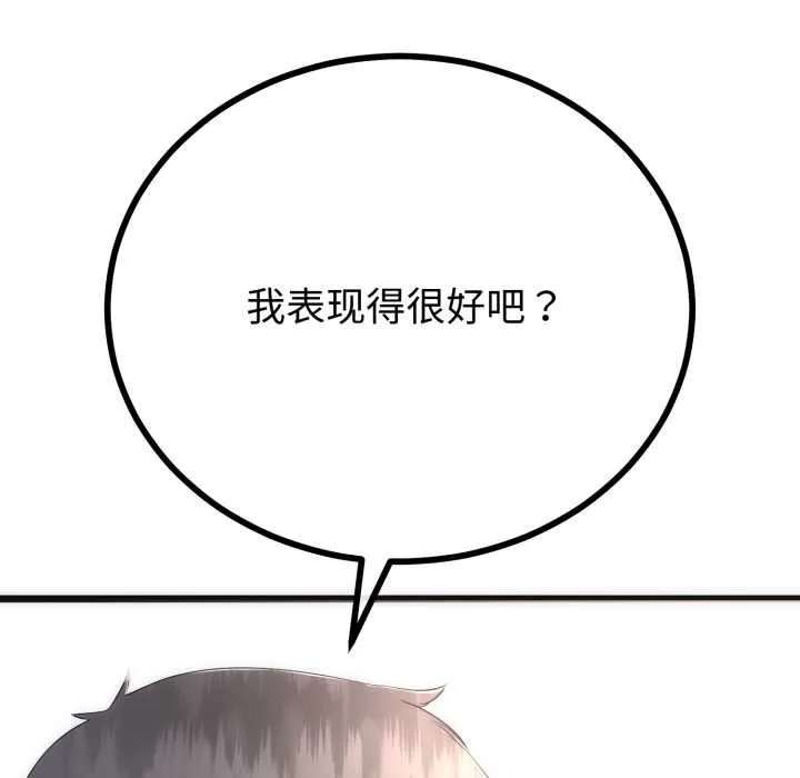 與初戀的以外同居第50話
