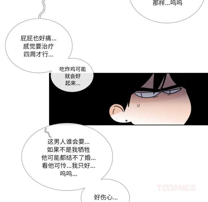 請與我私語第34話