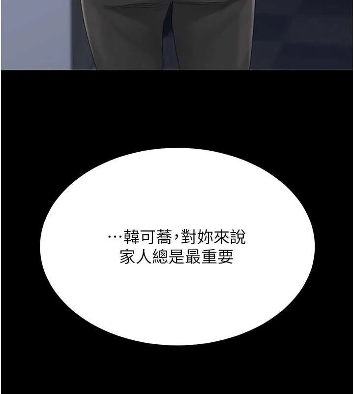 復仇母女丼第136話-家人是唯一軟肋