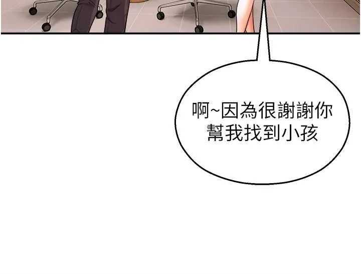 校園禁播角落第20話-說好要給你「謝禮」