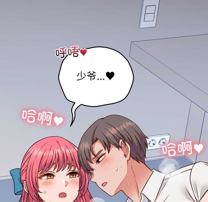 少爺的替身第36話