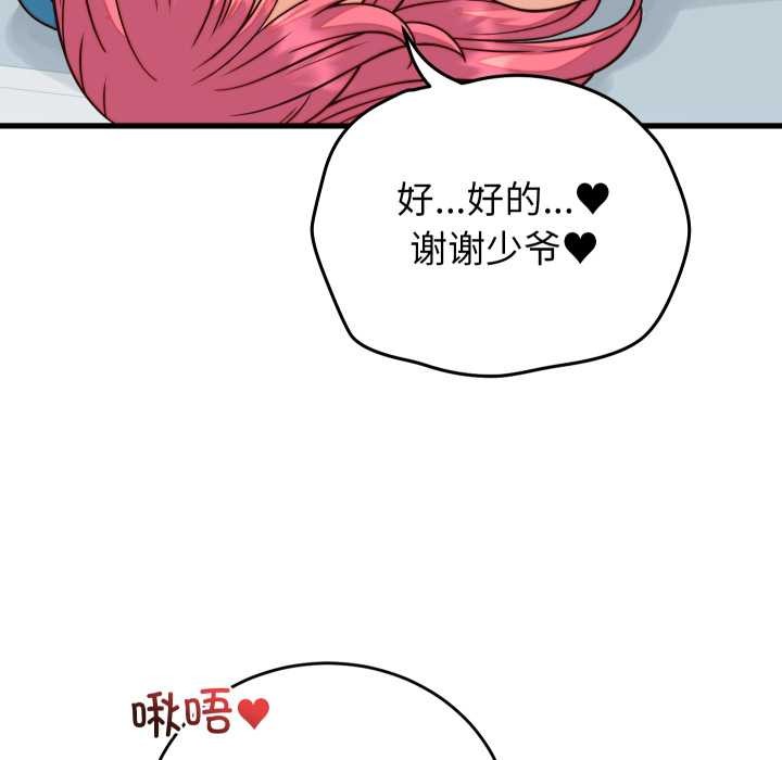 少爺的替身第36話