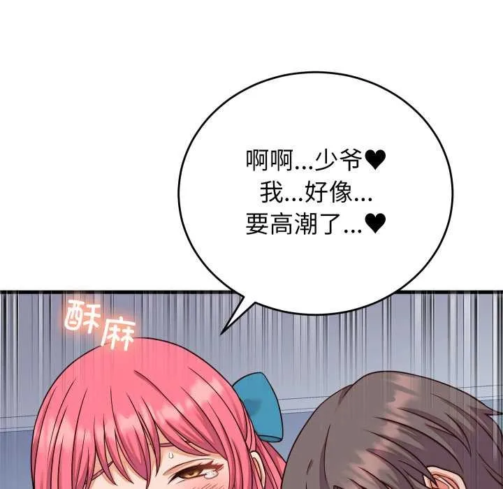 少爺的替身第36話