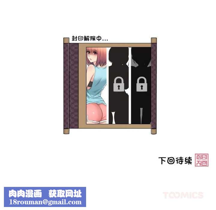 輕觸!解除封印第42話