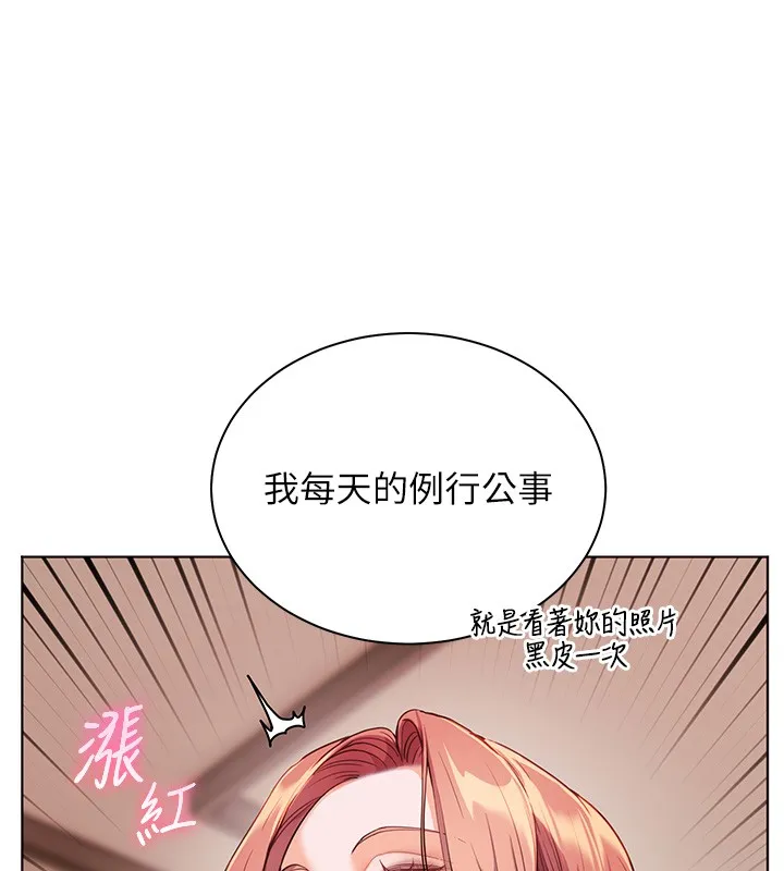 老師的親密指導第83話-吃老師的唇當前菜