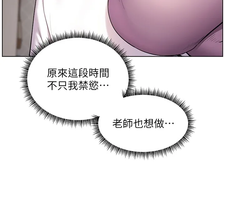 老師的親密指導第83話-吃老師的唇當前菜