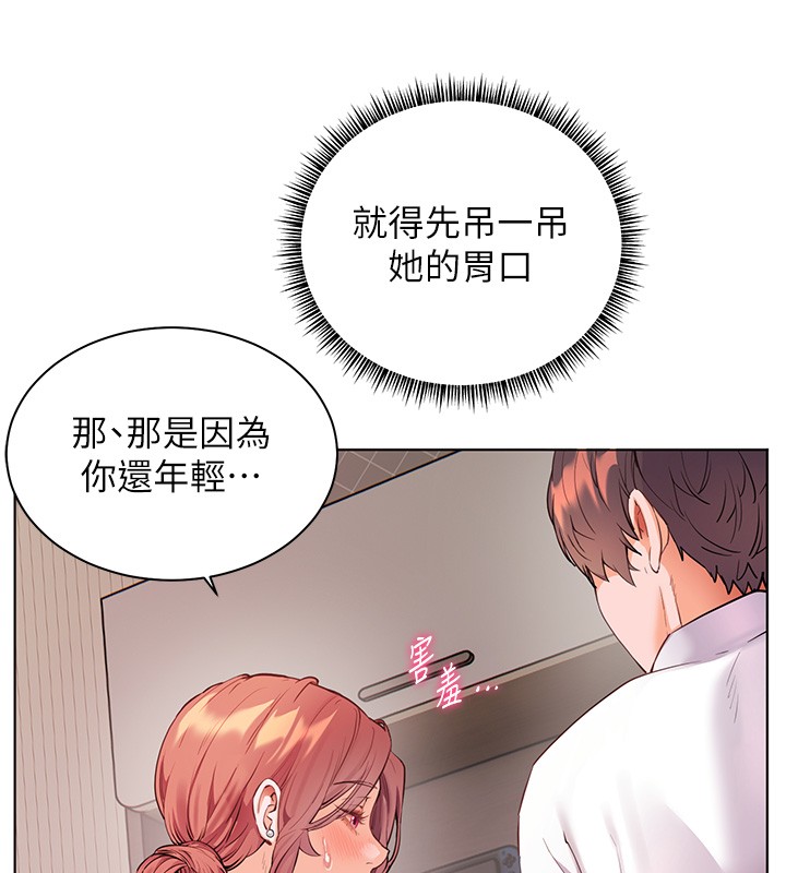 老师的亲密指导第83話-吃老師的唇當前菜