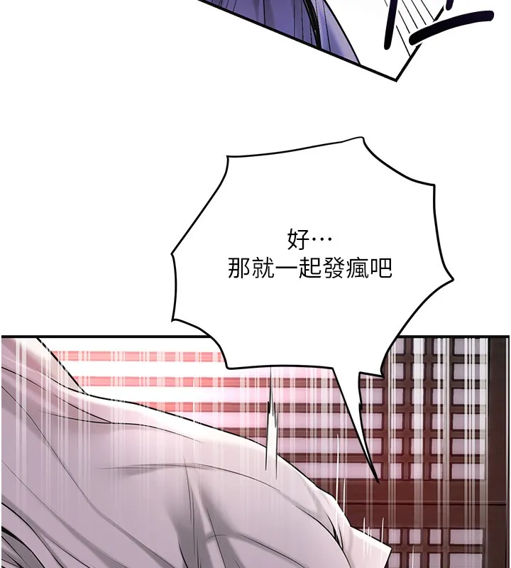 花容濕色:取花點第87話-用身體付出代價