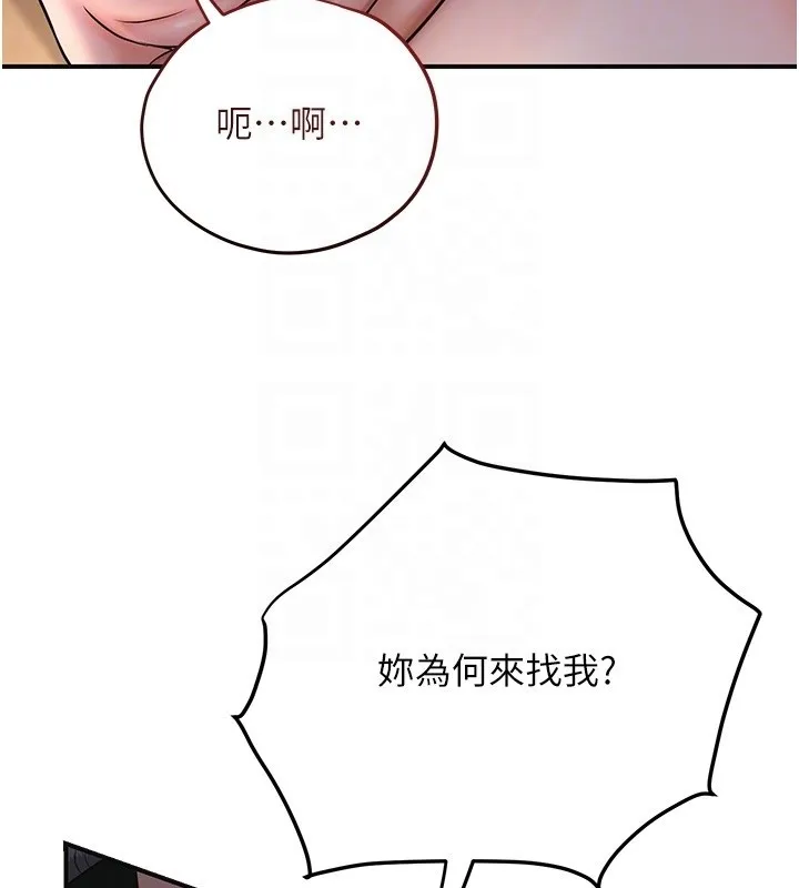 花容濕色:取花點第87話-用身體付出代價