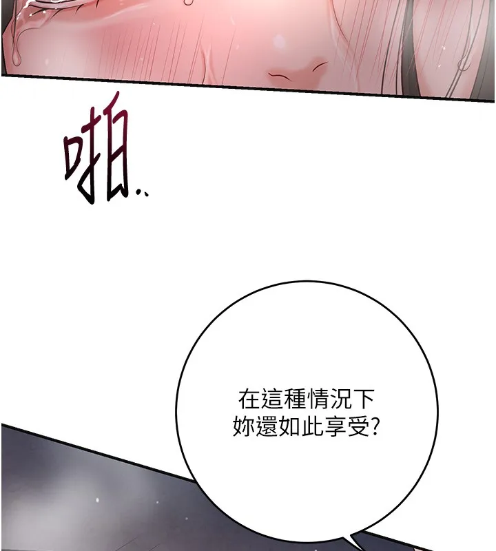 花容濕色:取花點第87話-用身體付出代價