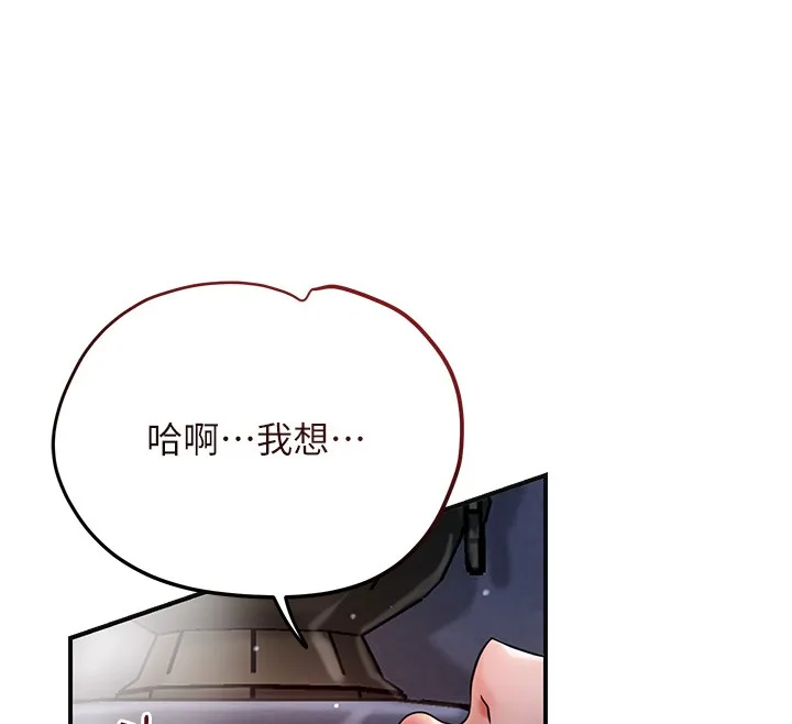 花容濕色:取花點第87話-用身體付出代價