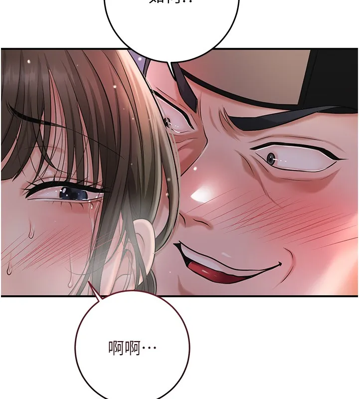 花容濕色:取花點第87話-用身體付出代價