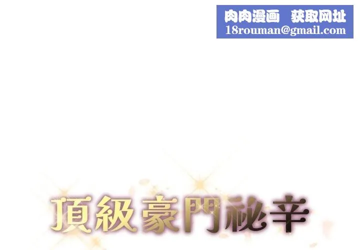 頂級豪門祕辛第33話