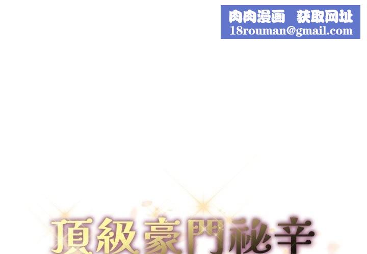 頂級豪門祕辛第34話