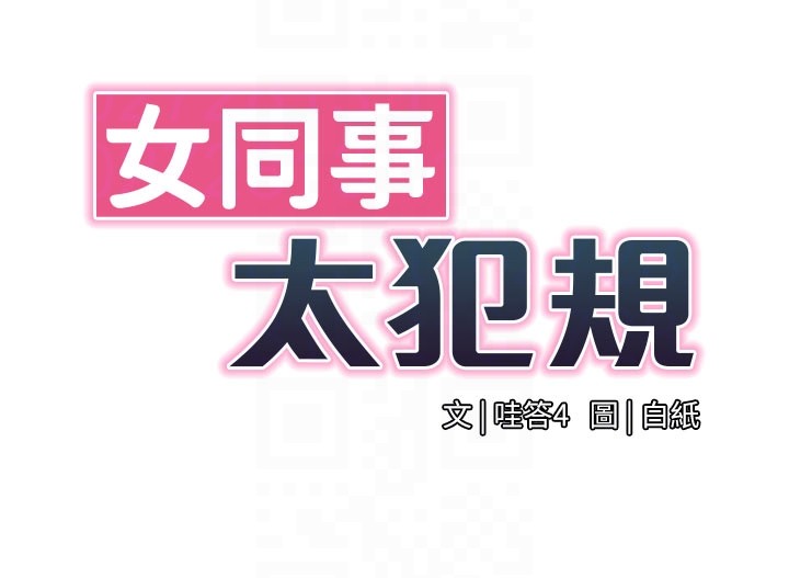 女同事太犯规第10話-人間胸器出現