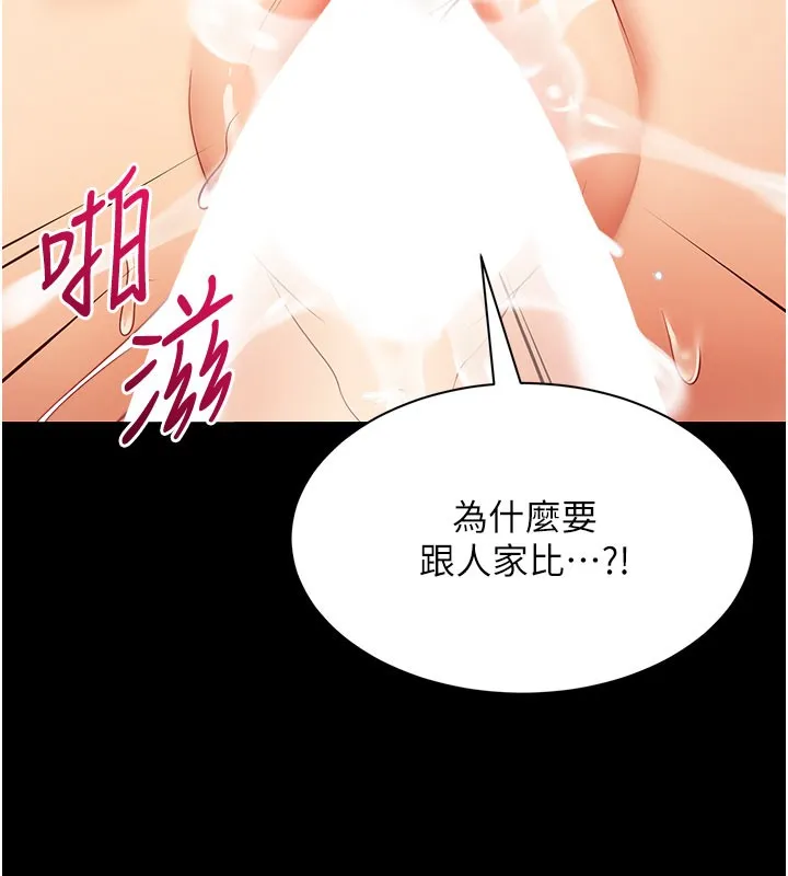 女同事太犯規第10話-人間胸器出現