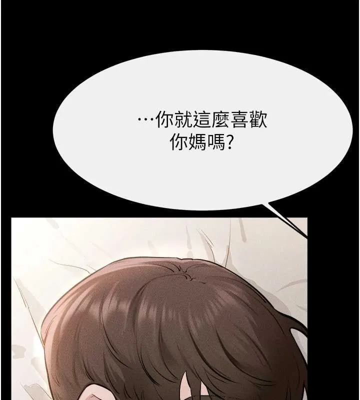 繼母與繼姐第105話-你是不是想射給媽媽?