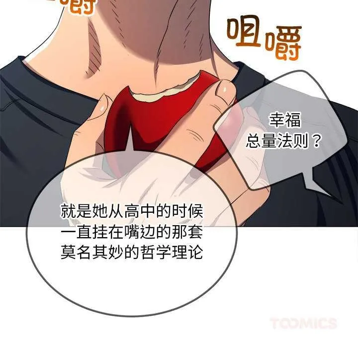 難纏小惡女第288話