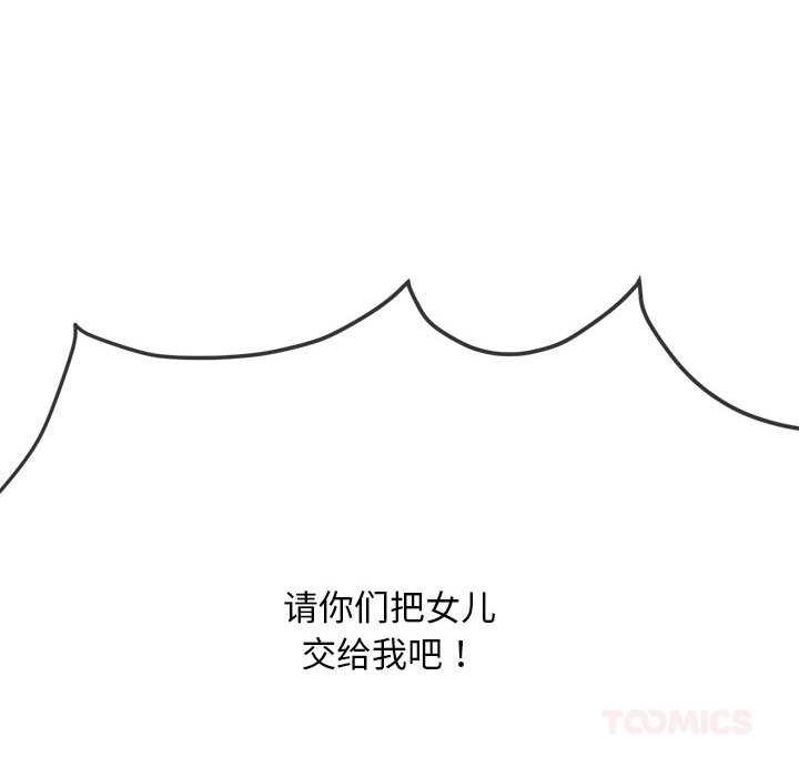 難纏小惡女第288話