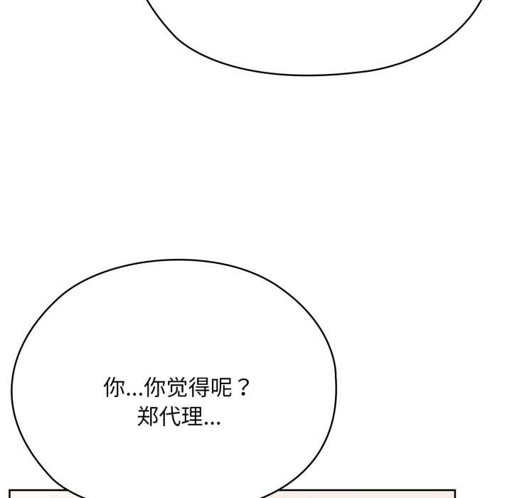 大企业里的小秘密第71話