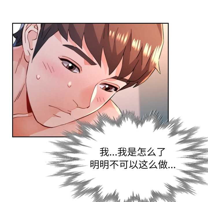 脱轨关系第88話