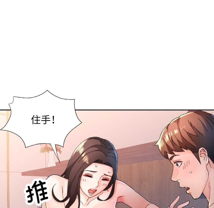 脱轨关系第88話