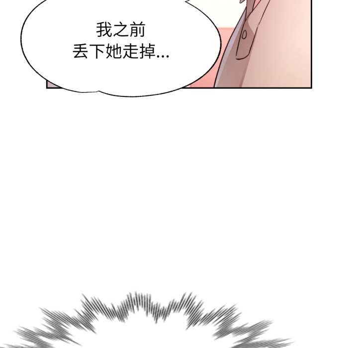 脱轨关系第88話