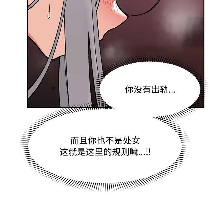 催眠手機第54話