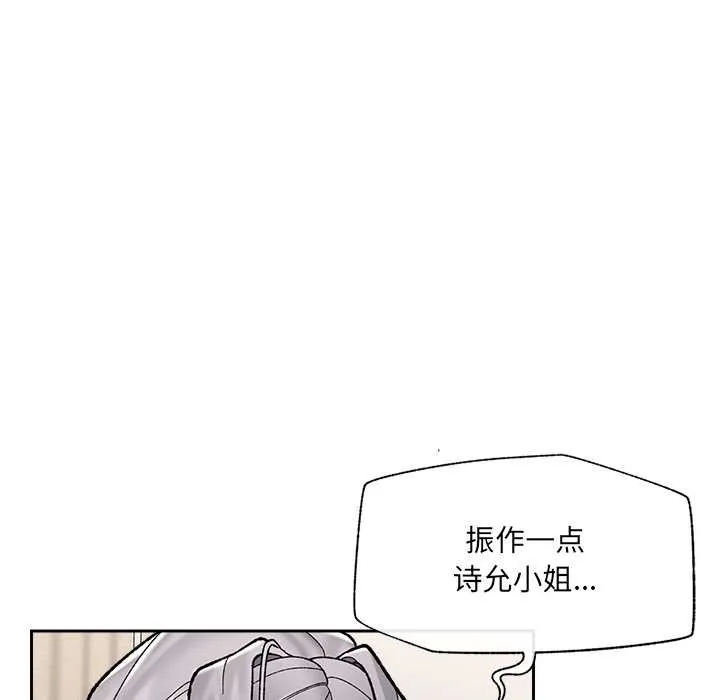 催眠手機第54話