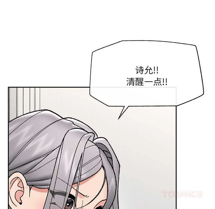 催眠手機第54話