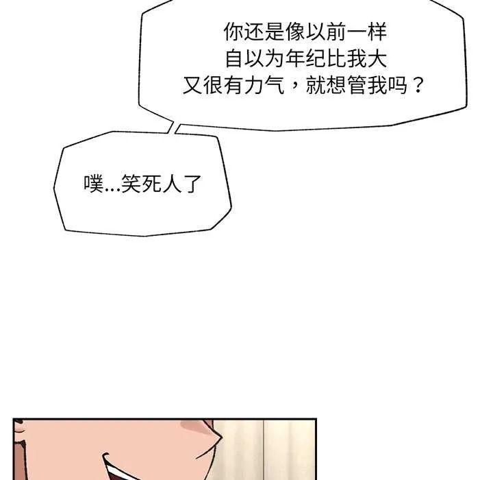 催眠手機第54話