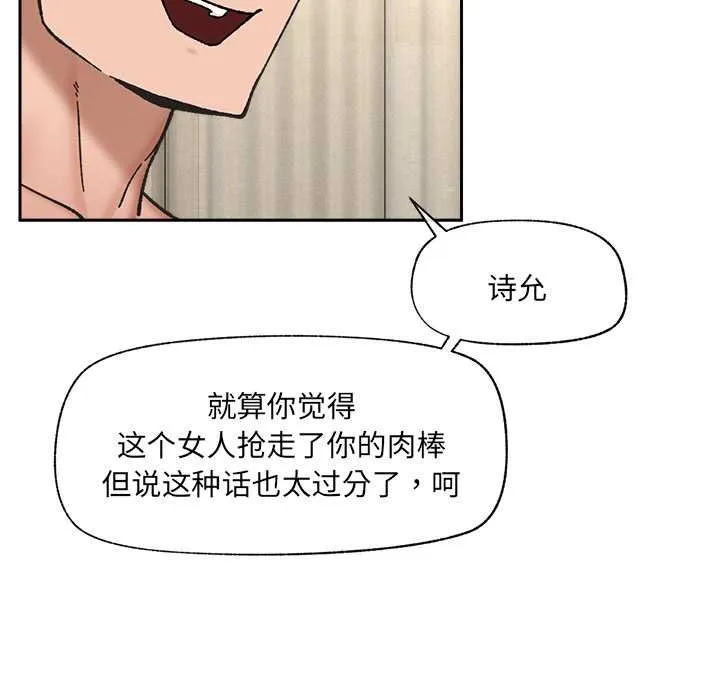 催眠手機第54話