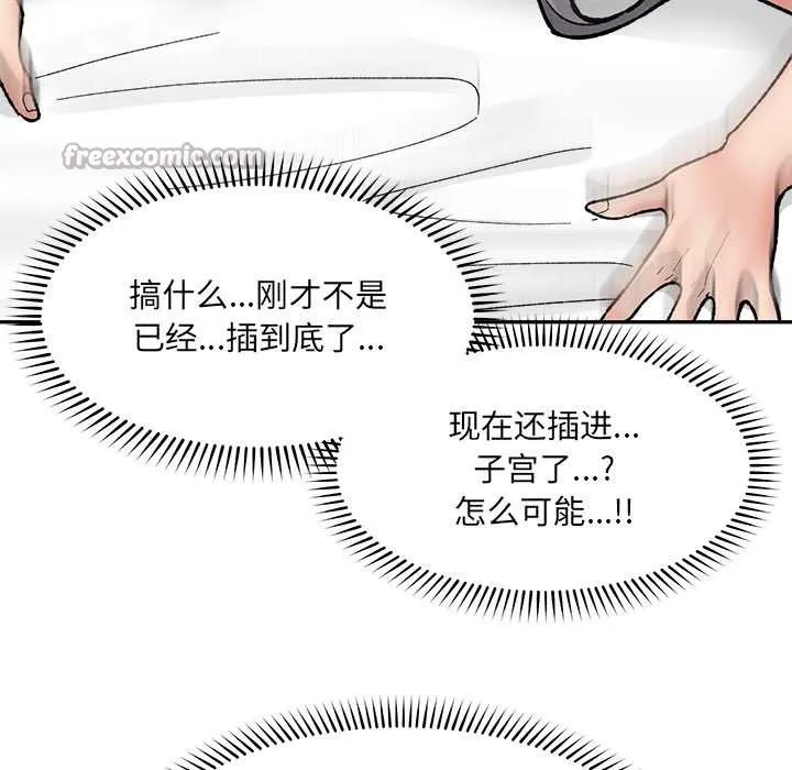 催眠手機第54話