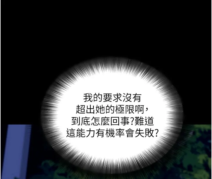 拜脫拜脫App第49話-我要在妳的子宮深處作記號