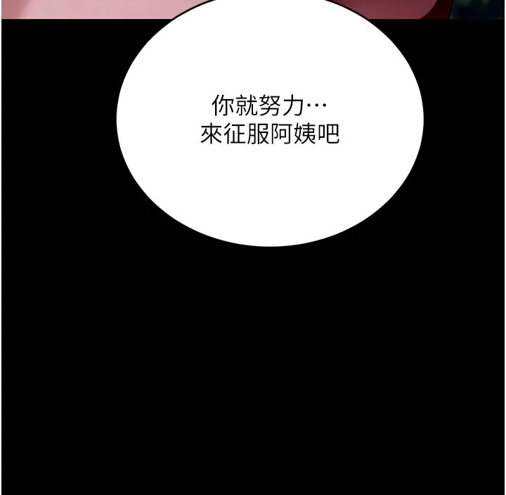 拜脫拜脫App第49話-我要在妳的子宮深處作記號