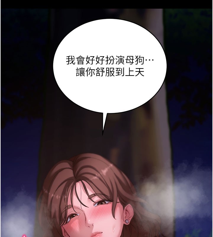 拜脱拜脱App第49話-我要在妳的子宮深處作記號