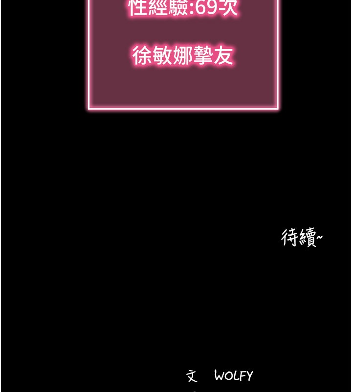 拜脱拜脱App第49話-我要在妳的子宮深處作記號