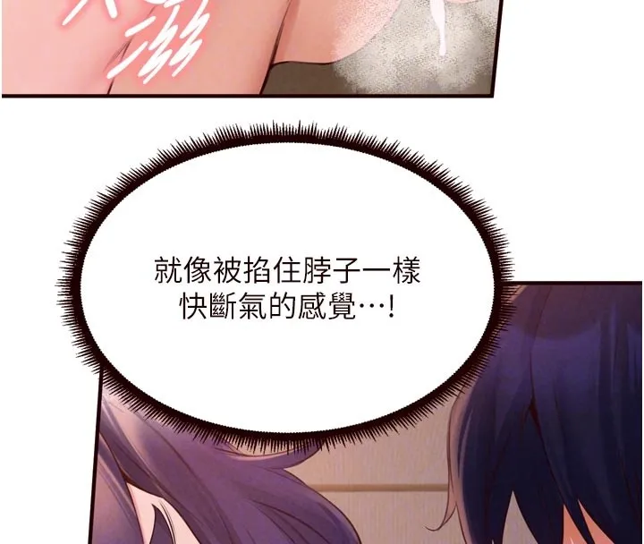 熟女自助餐第72話-妳自己算高潮了幾次?
