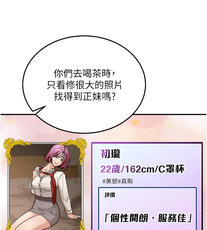 華爾街夜色第5話-第一課，挑選茶妹