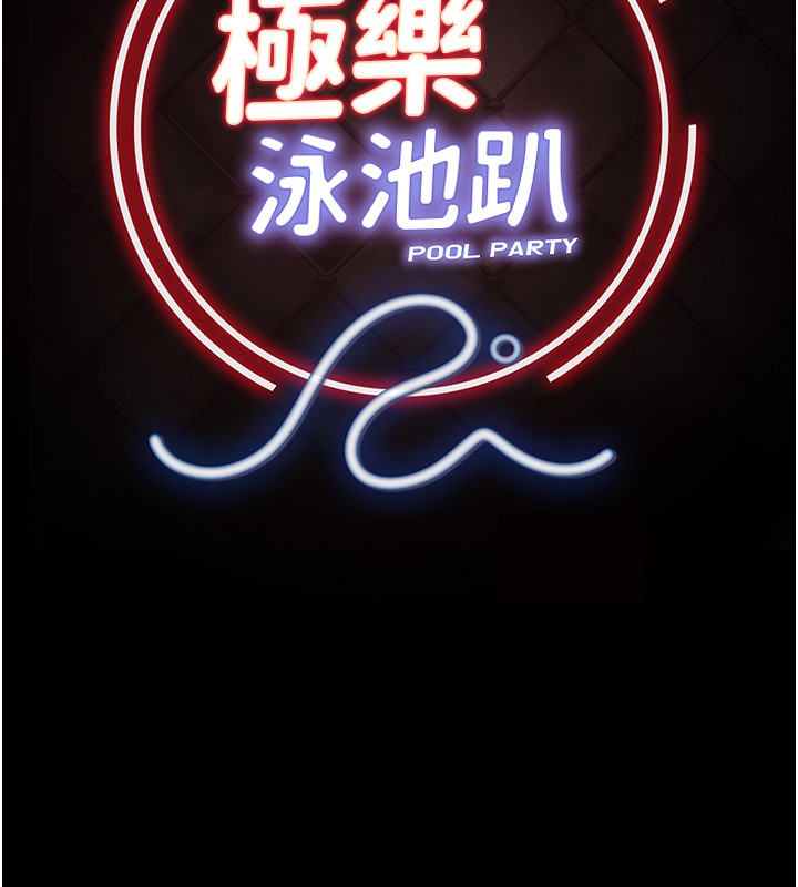 极乐泳池趴第18話-你都有反應了還裝傻&hearts;