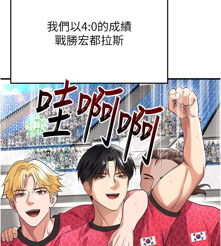 足球型男脱单指南第48話-我也想和你打炮