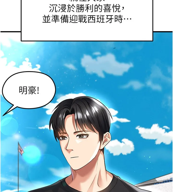 足球型男脫單指南第48話-我也想和你打炮