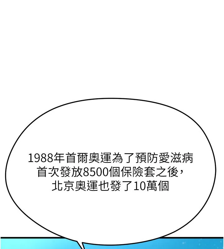 足球型男脫單指南第48話-我也想和你打炮