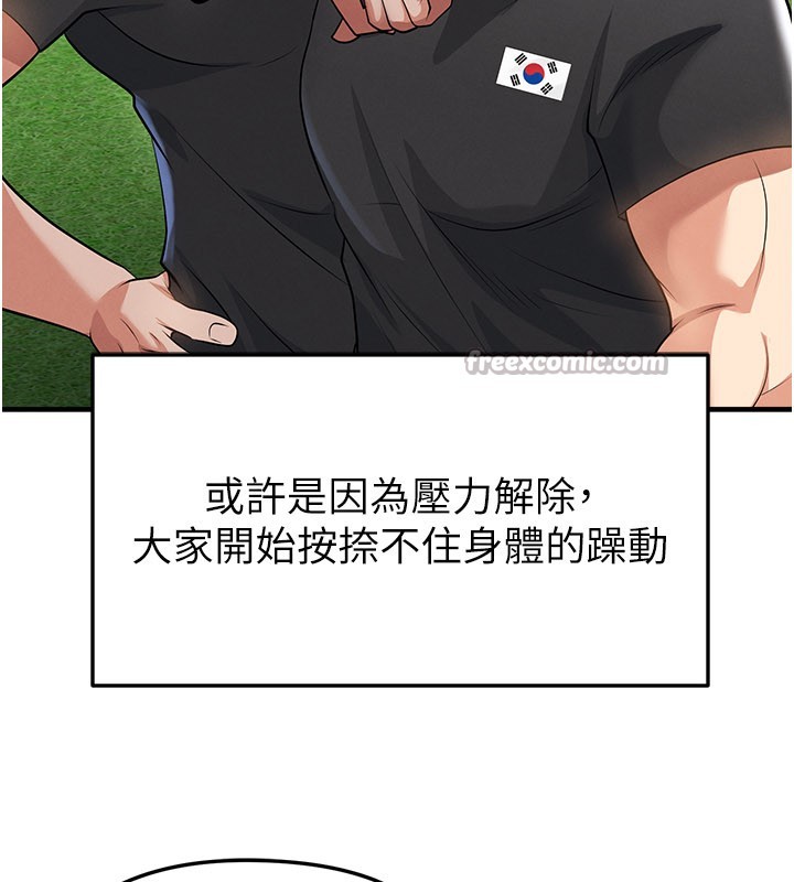 足球型男脱单指南第48話-我也想和你打炮